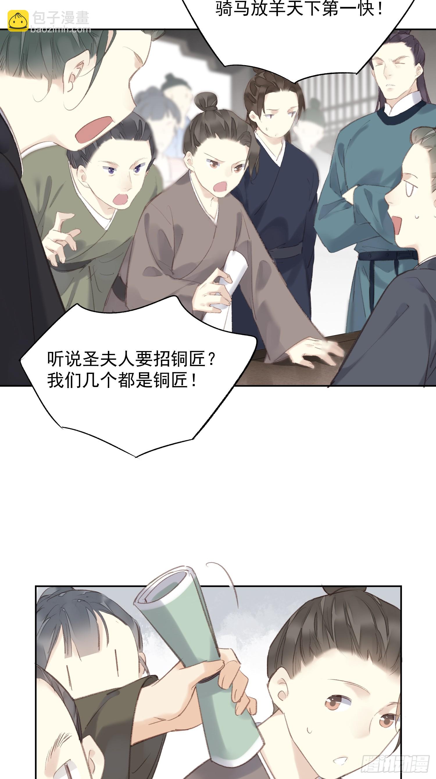 郡主不四嫁第二季 - 第46話 天譴 - 6