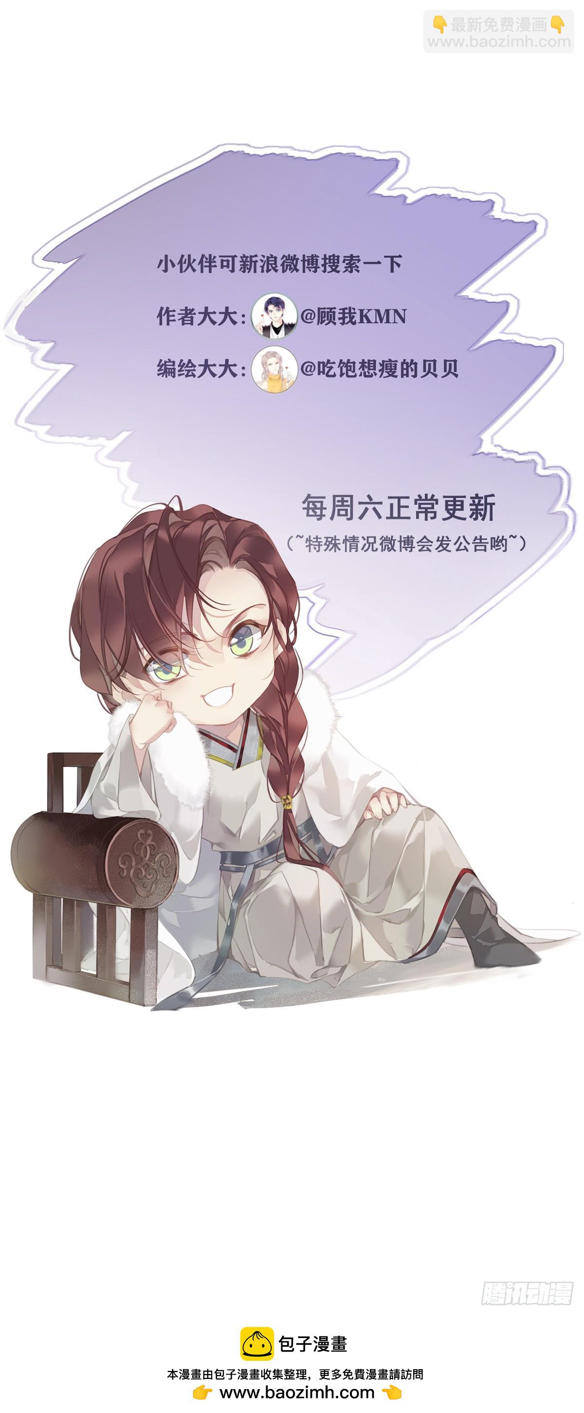 郡主不四嫁第二季 - 第46話 天譴 - 3