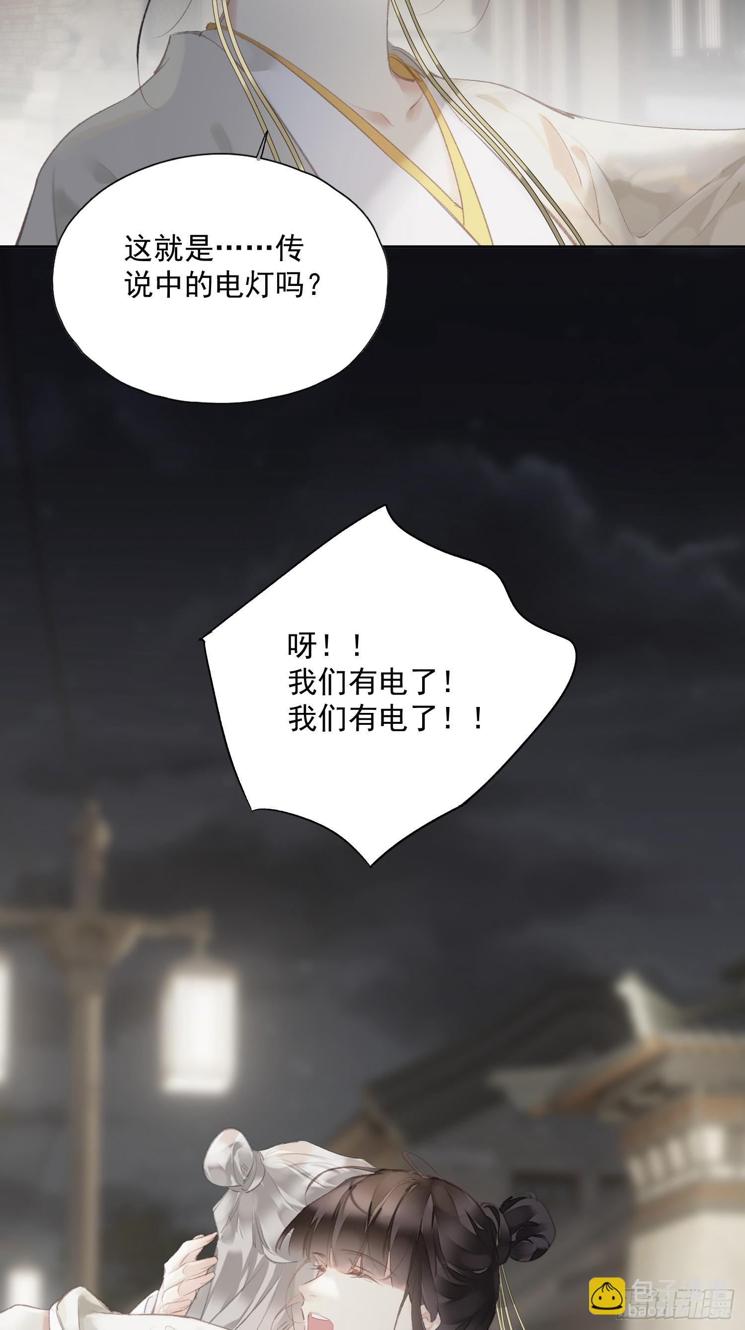 郡主不四嫁第二季 - 第48話 天亮了 - 6