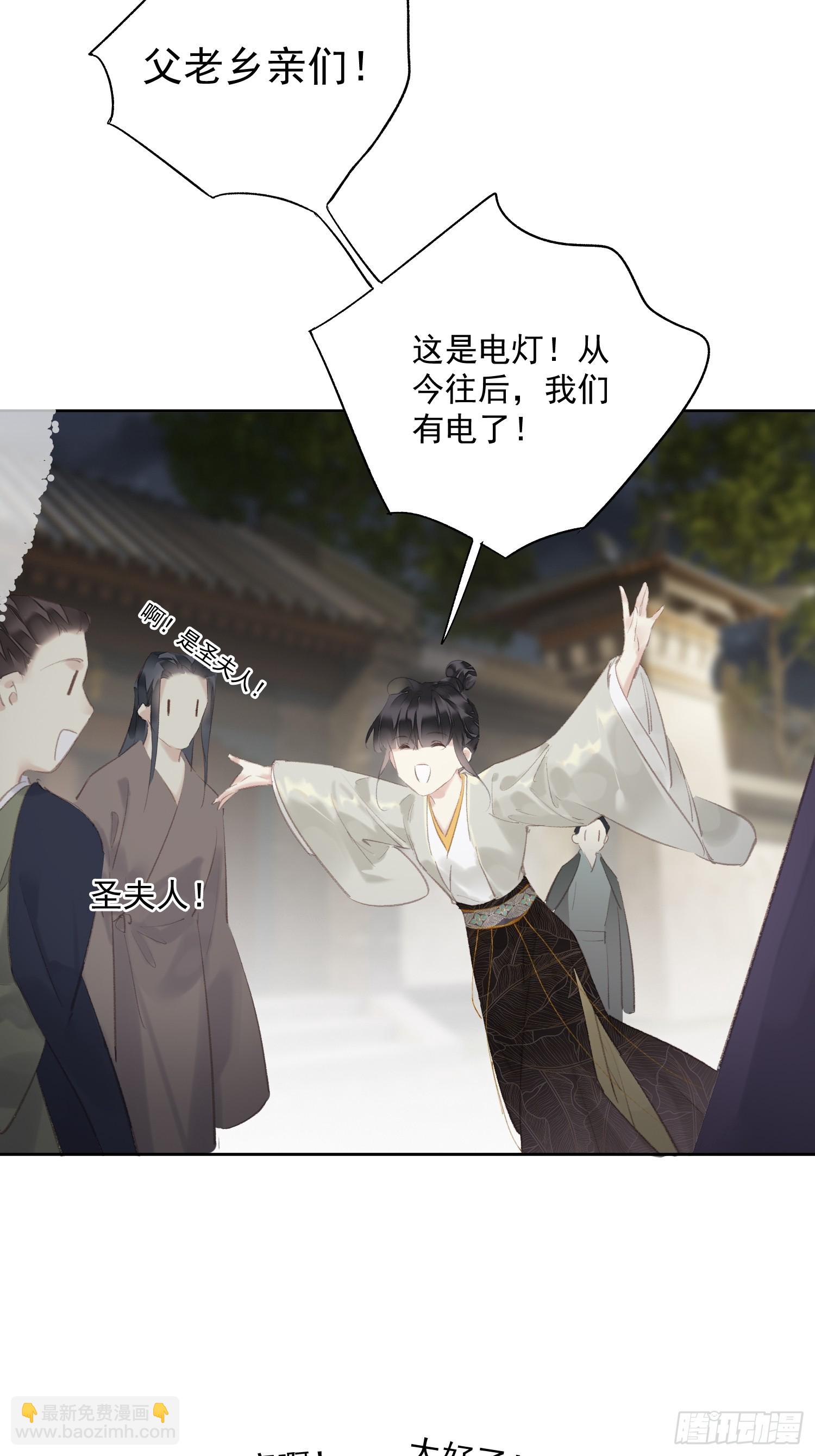 郡主不四嫁第二季 - 第48話 天亮了 - 3