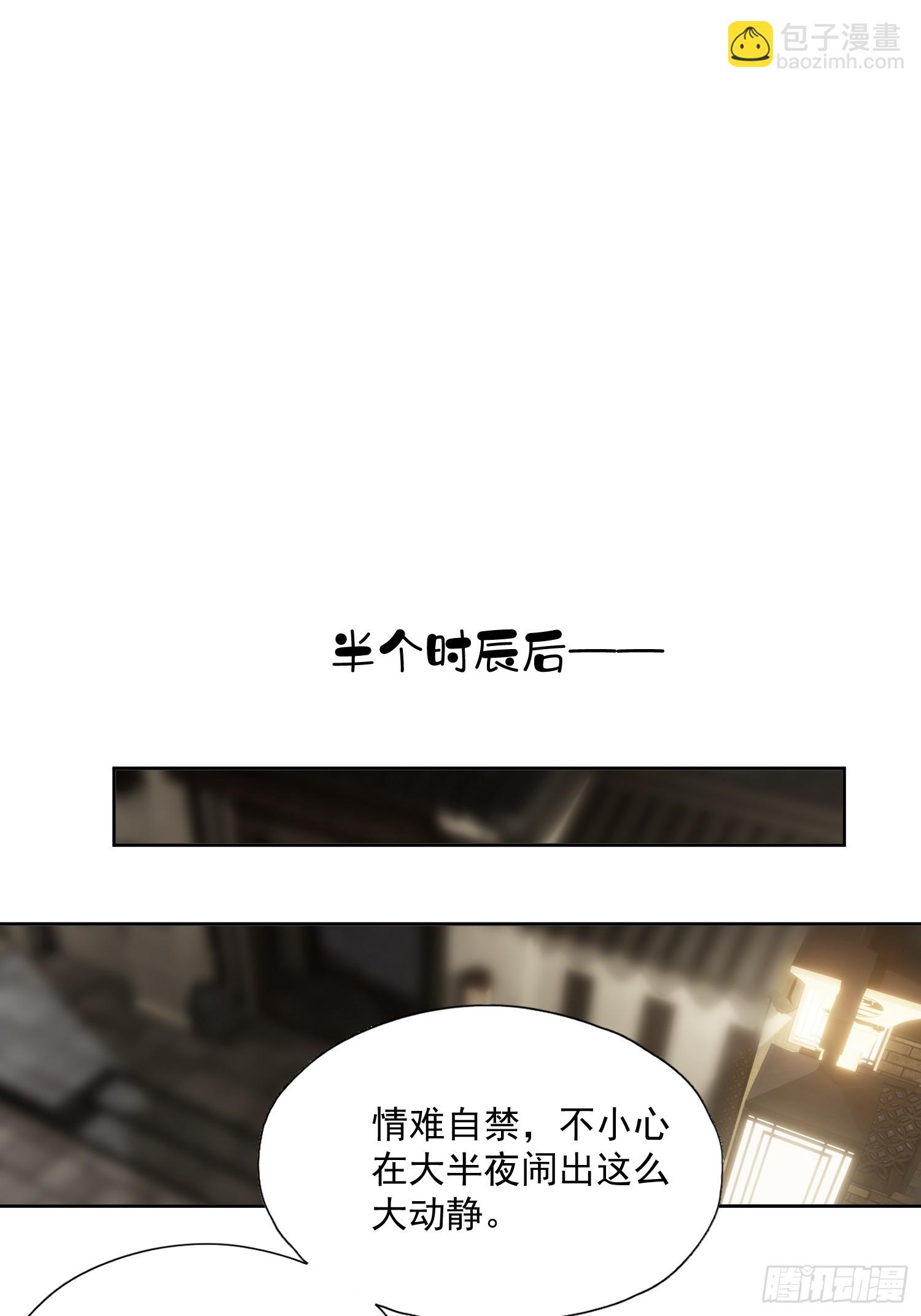 郡主不四嫁第二季 - 第48話 天亮了 - 6