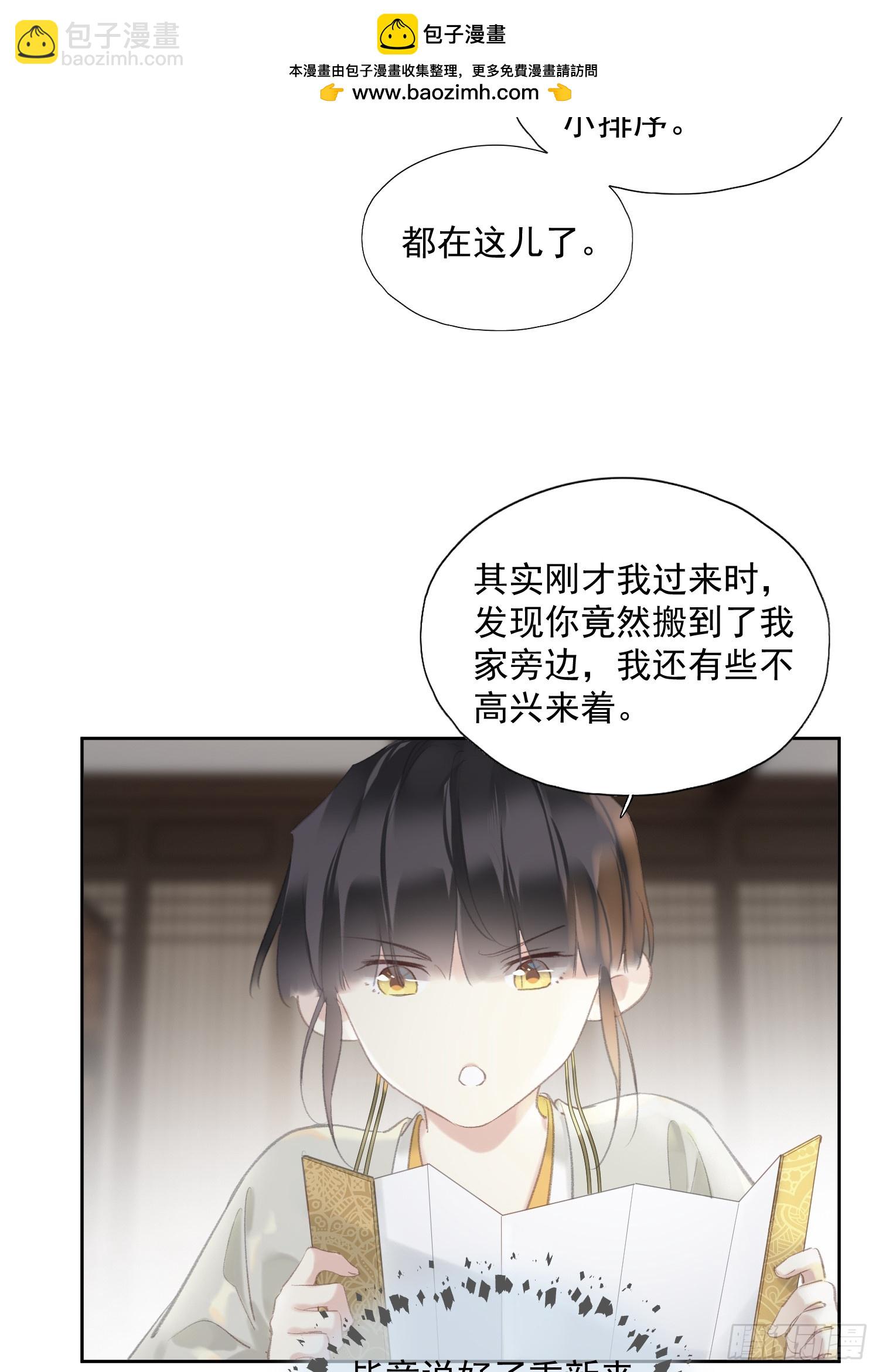 郡主不四嫁第二季 - 第48話 天亮了 - 5