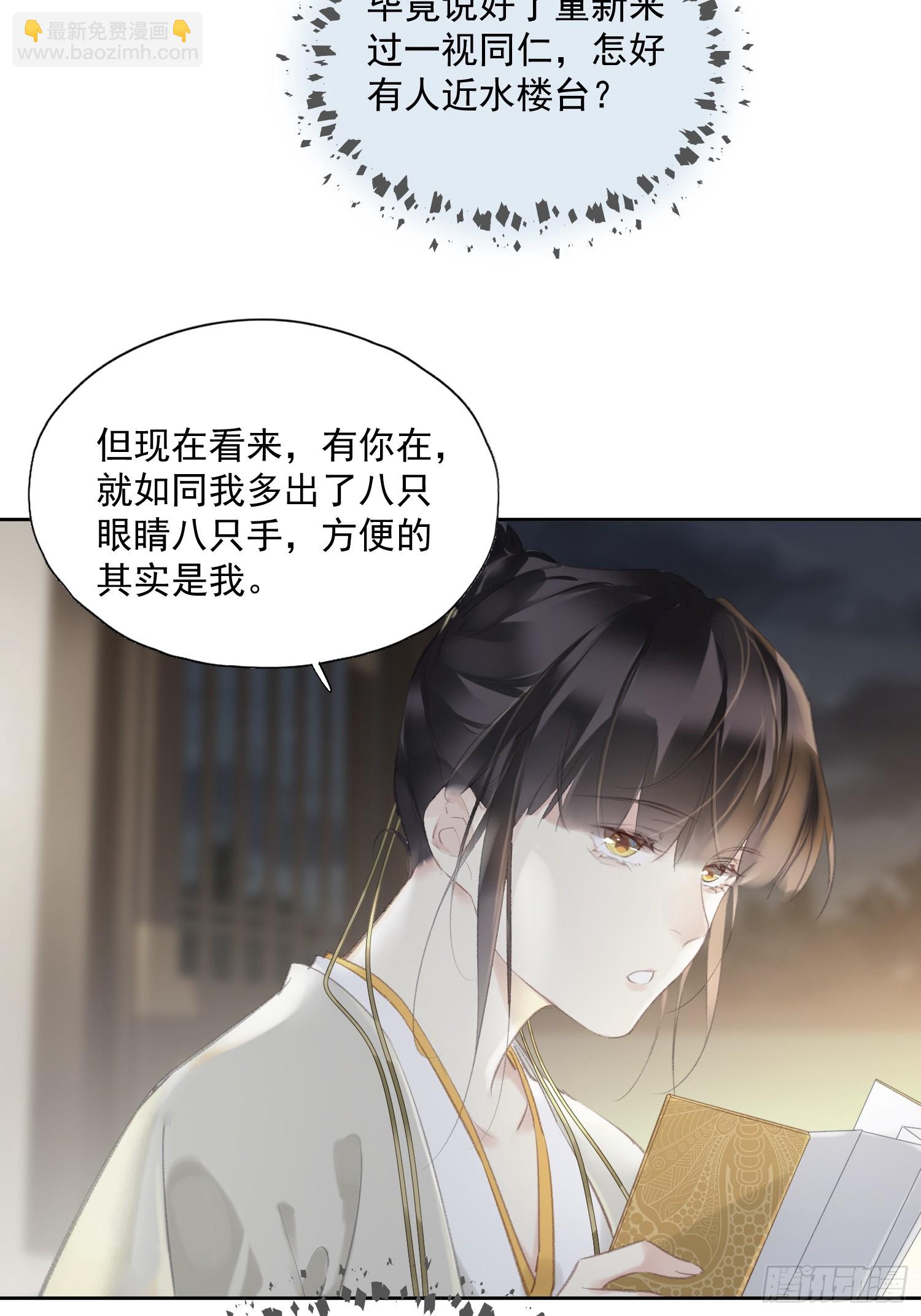 郡主不四嫁第二季 - 第48話 天亮了 - 6