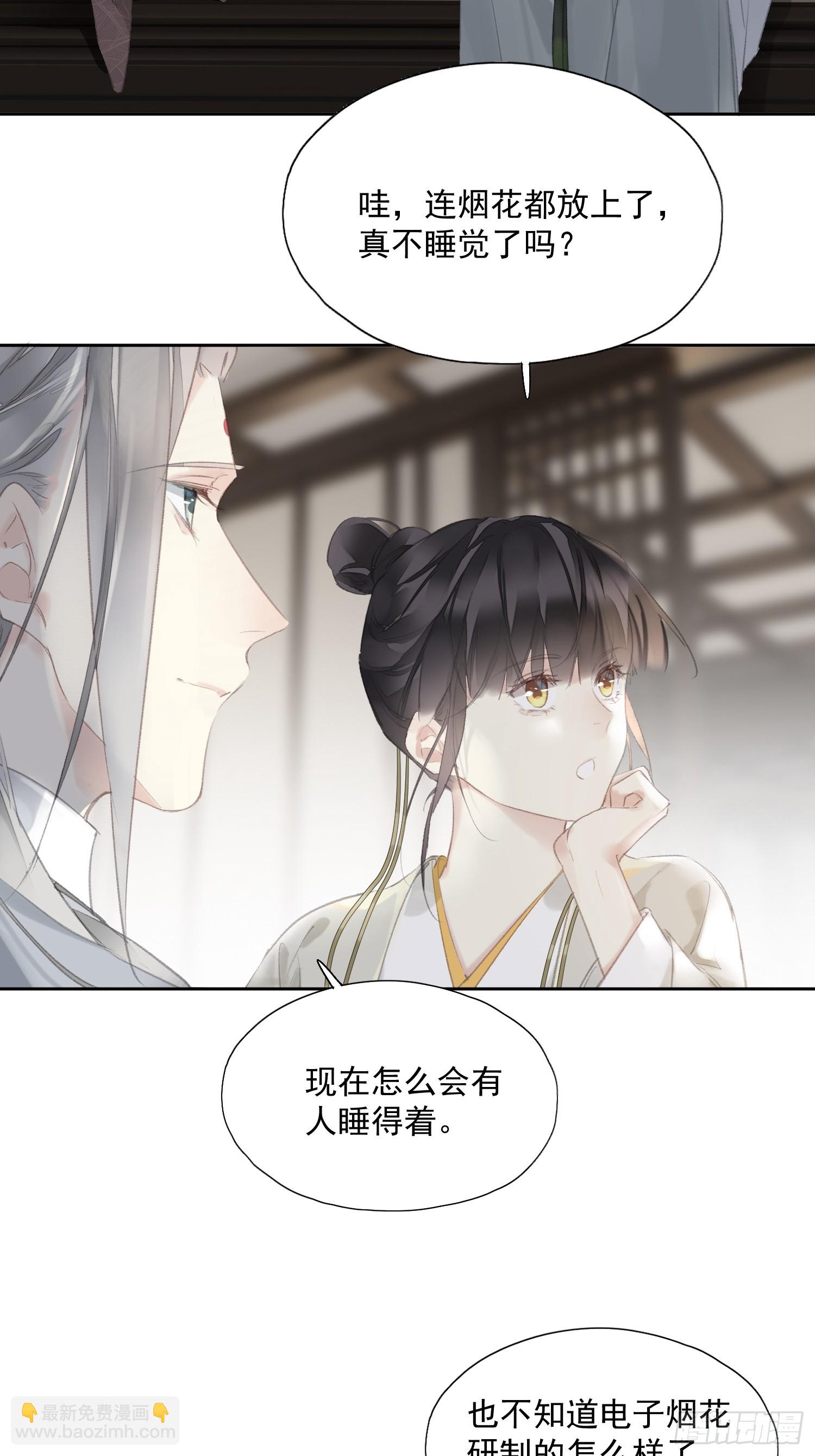 郡主不四嫁第二季 - 第48話 天亮了 - 5