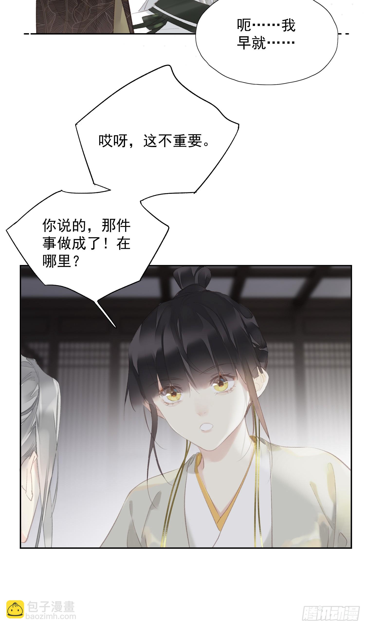 郡主不四嫁第二季 - 第48話 天亮了 - 5