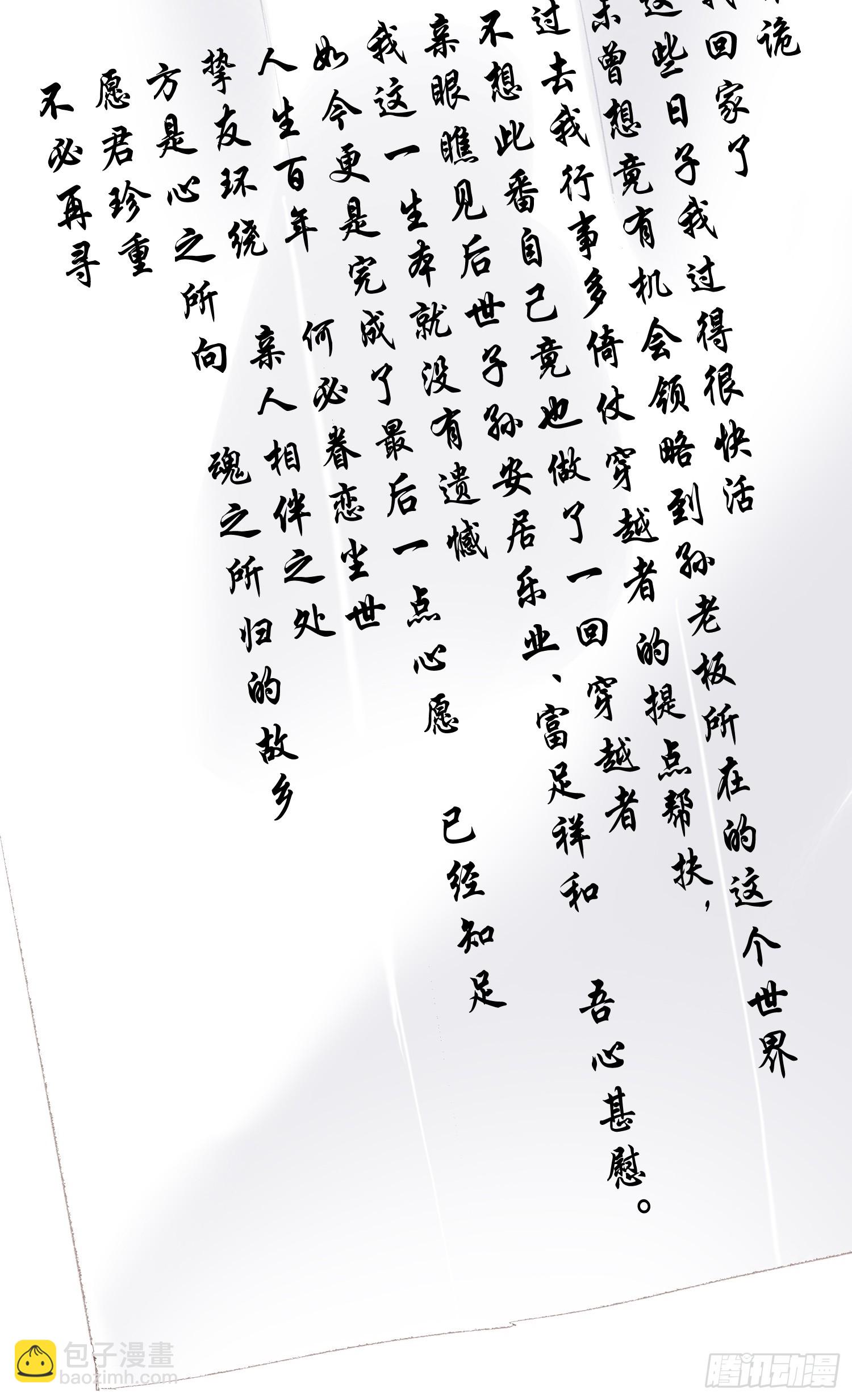 第57话 愿君珍重（老四篇）-第59话