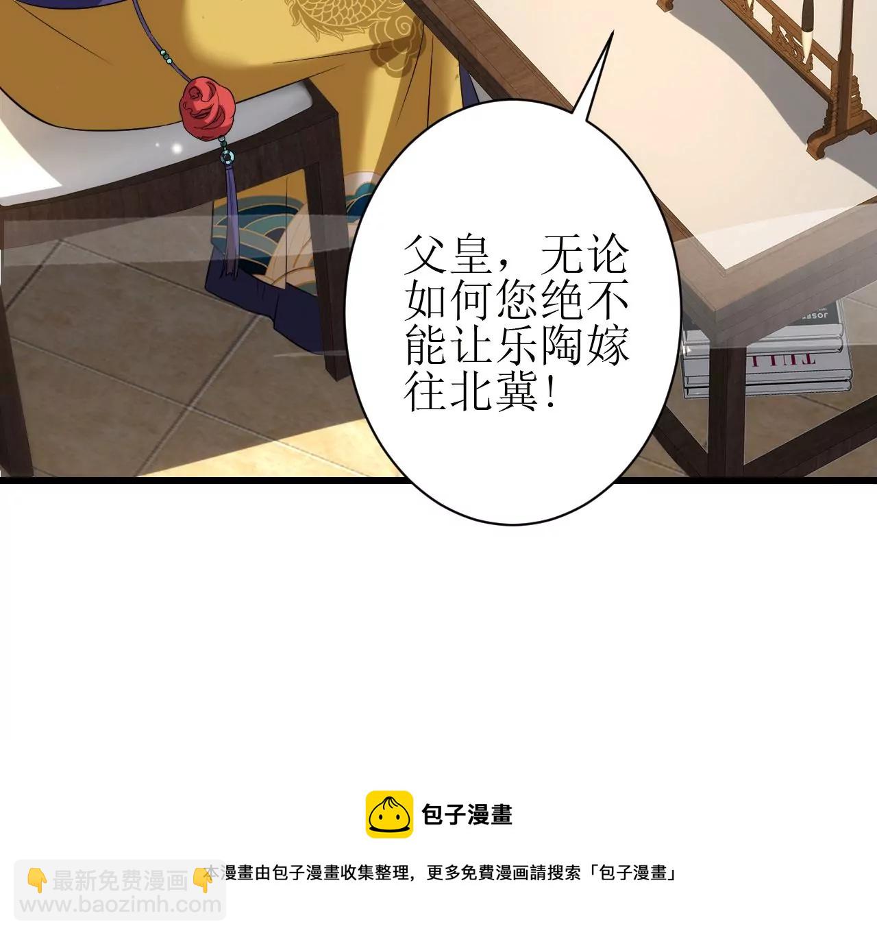 郡主穩住，人設不能崩！ - 第134話 自在安樂(1/2) - 1