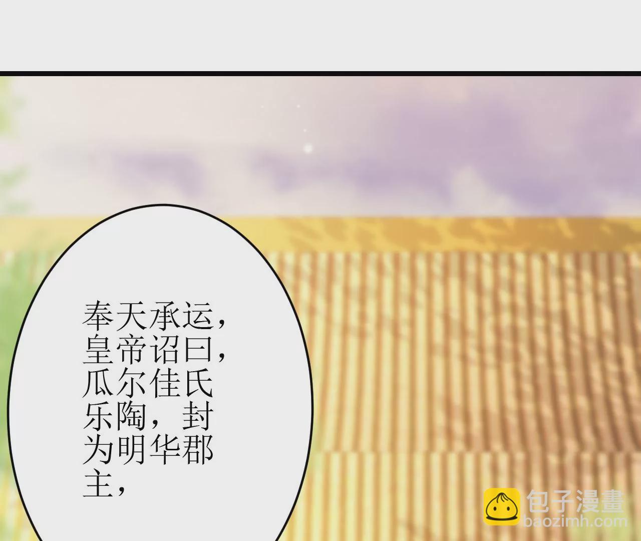 郡主稳住，人设不能崩！ - 第138话 大事已定(1/2) - 8