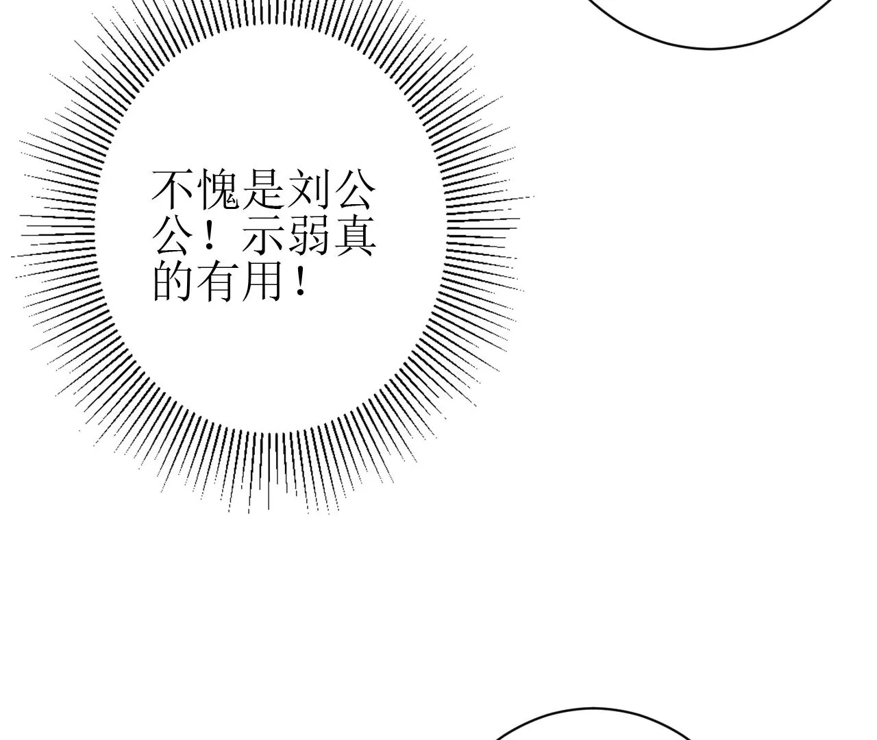 郡主穩住，人設不能崩！ - 第148話 大誤會(1/3) - 6