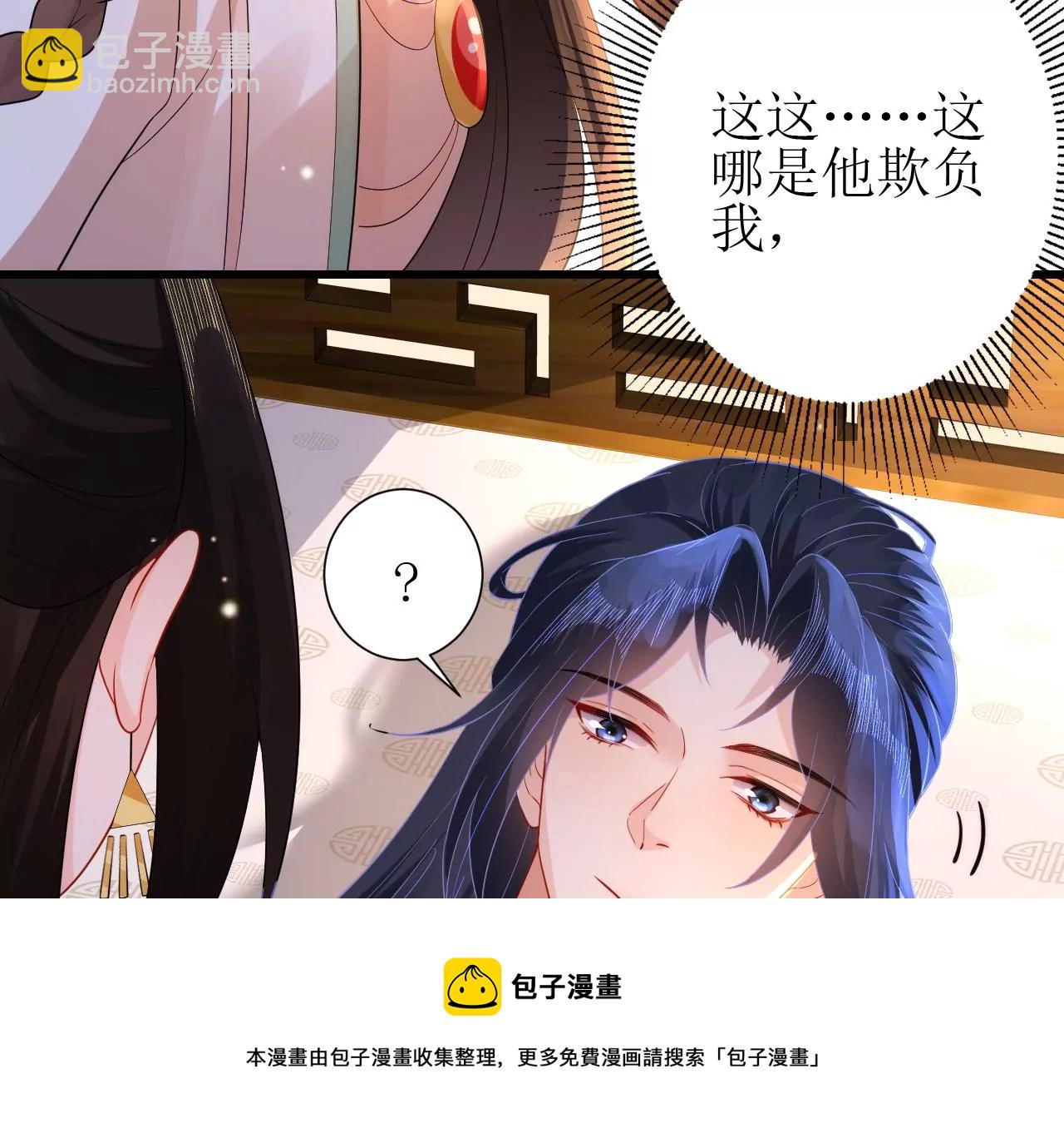 郡主穩住，人設不能崩！ - 第148話 大誤會(2/3) - 7