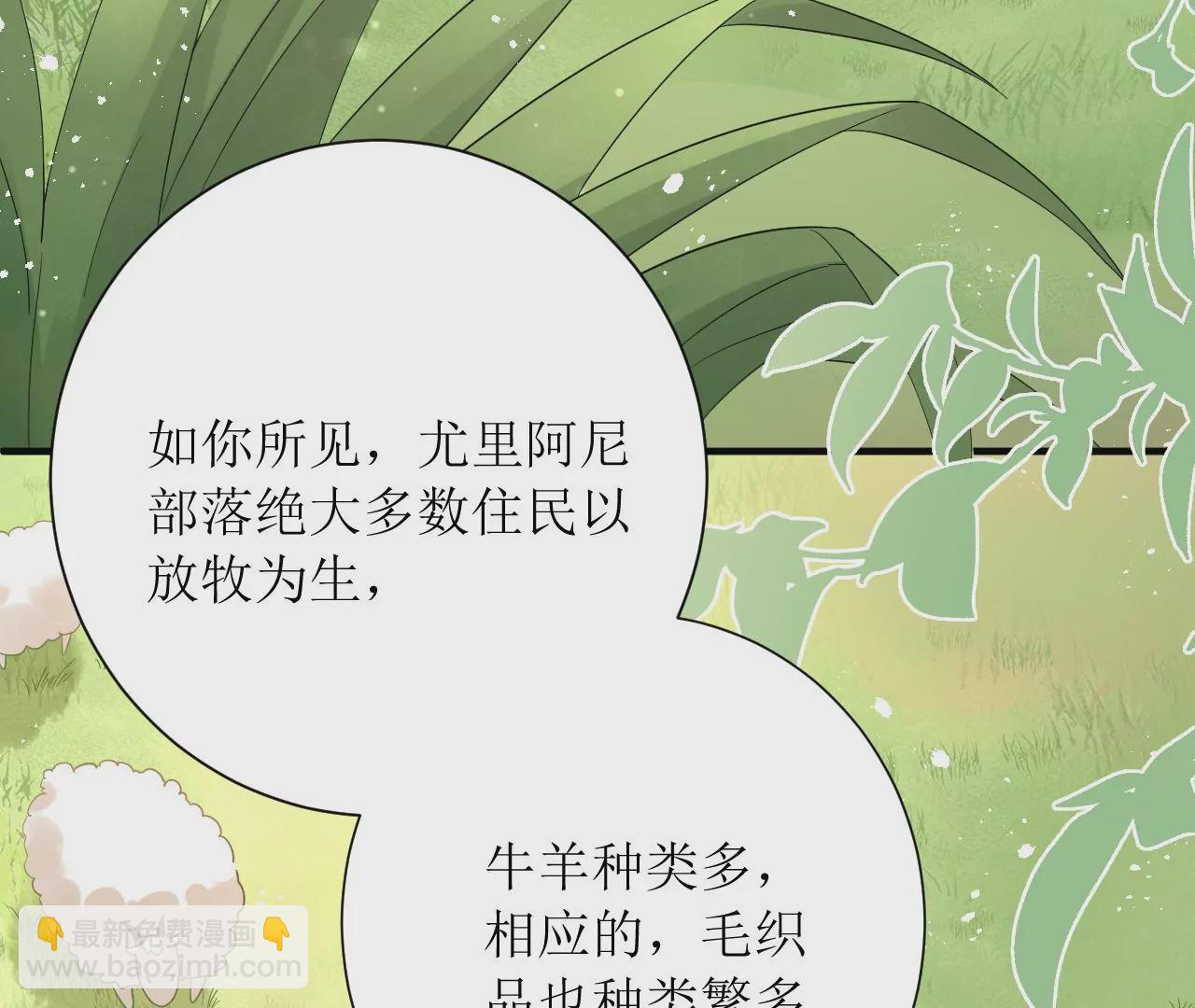 郡主穩住，人設不能崩！ - 第150話 聽懂了嗎？(1/3) - 2