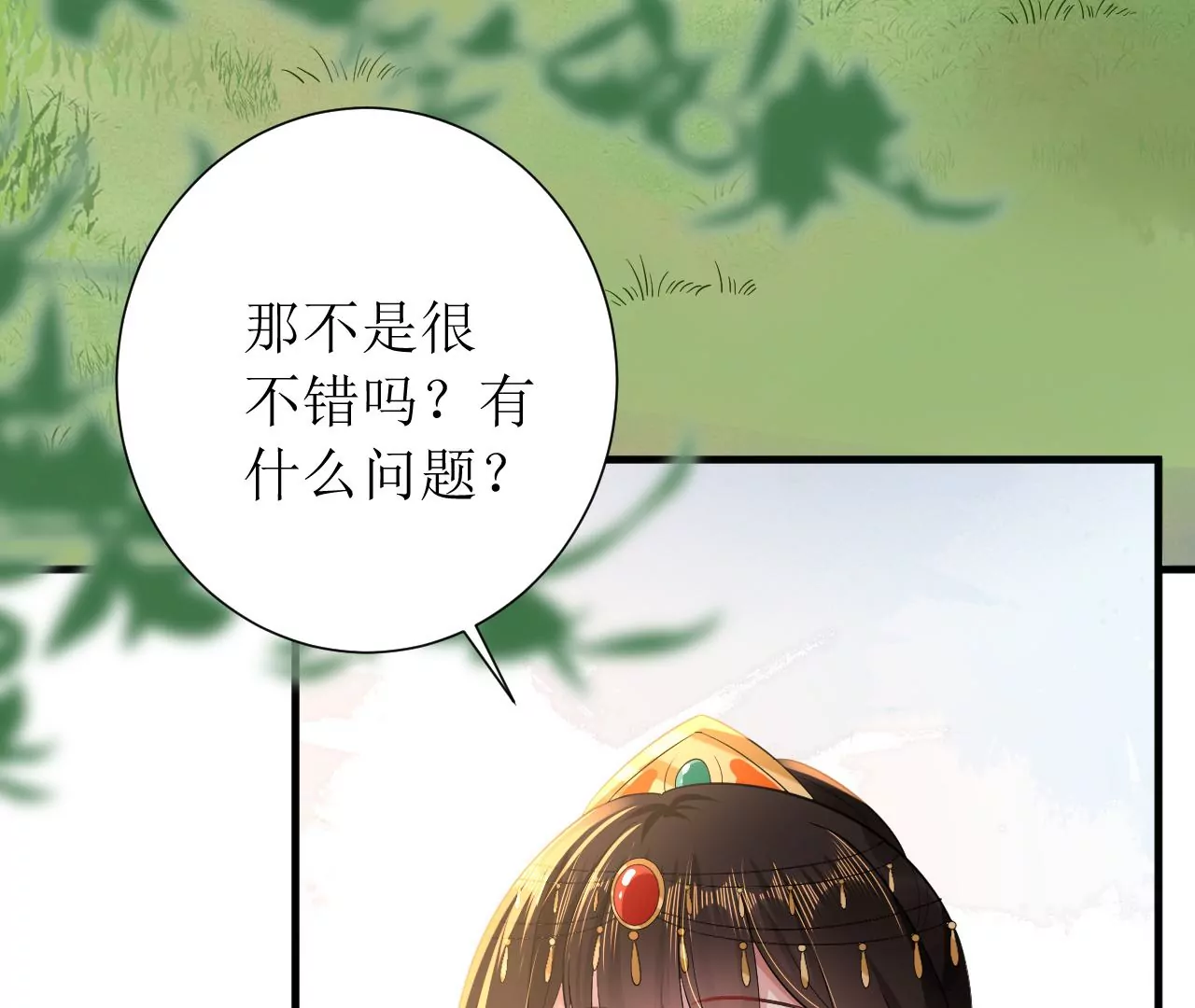 郡主穩住，人設不能崩！ - 第150話 聽懂了嗎？(1/3) - 6