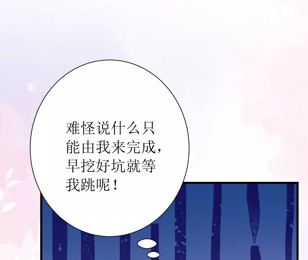 郡主穩住，人設不能崩！ - 第150話 聽懂了嗎？(2/3) - 6