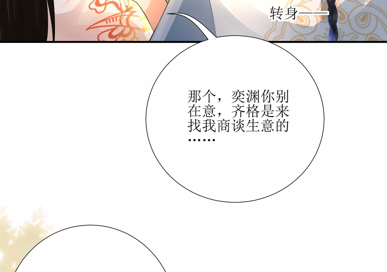 郡主穩住，人設不能崩！ - 第156話 左右爲難(1/2) - 3