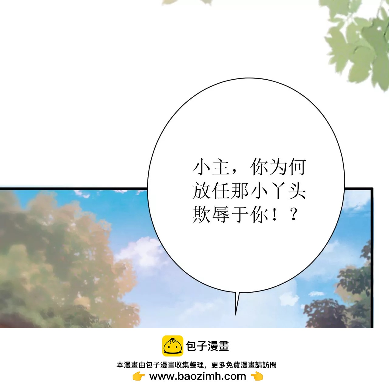 郡主穩住，人設不能崩！ - 第158話 碰一鼻子灰(2/4) - 4