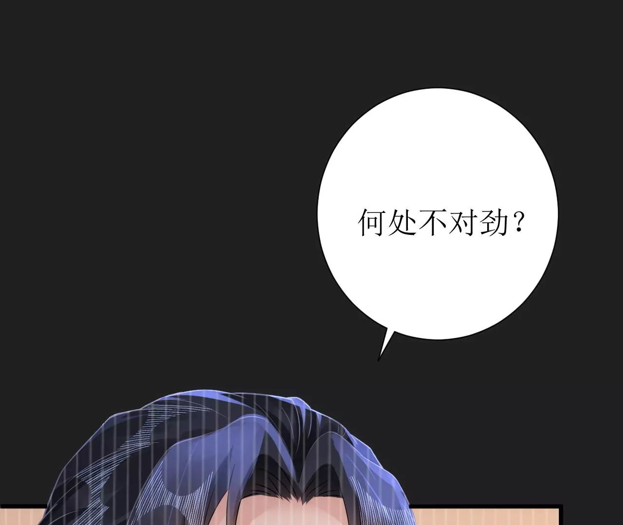 郡主穩住，人設不能崩！ - 第164話 同知毒計(1/3) - 3