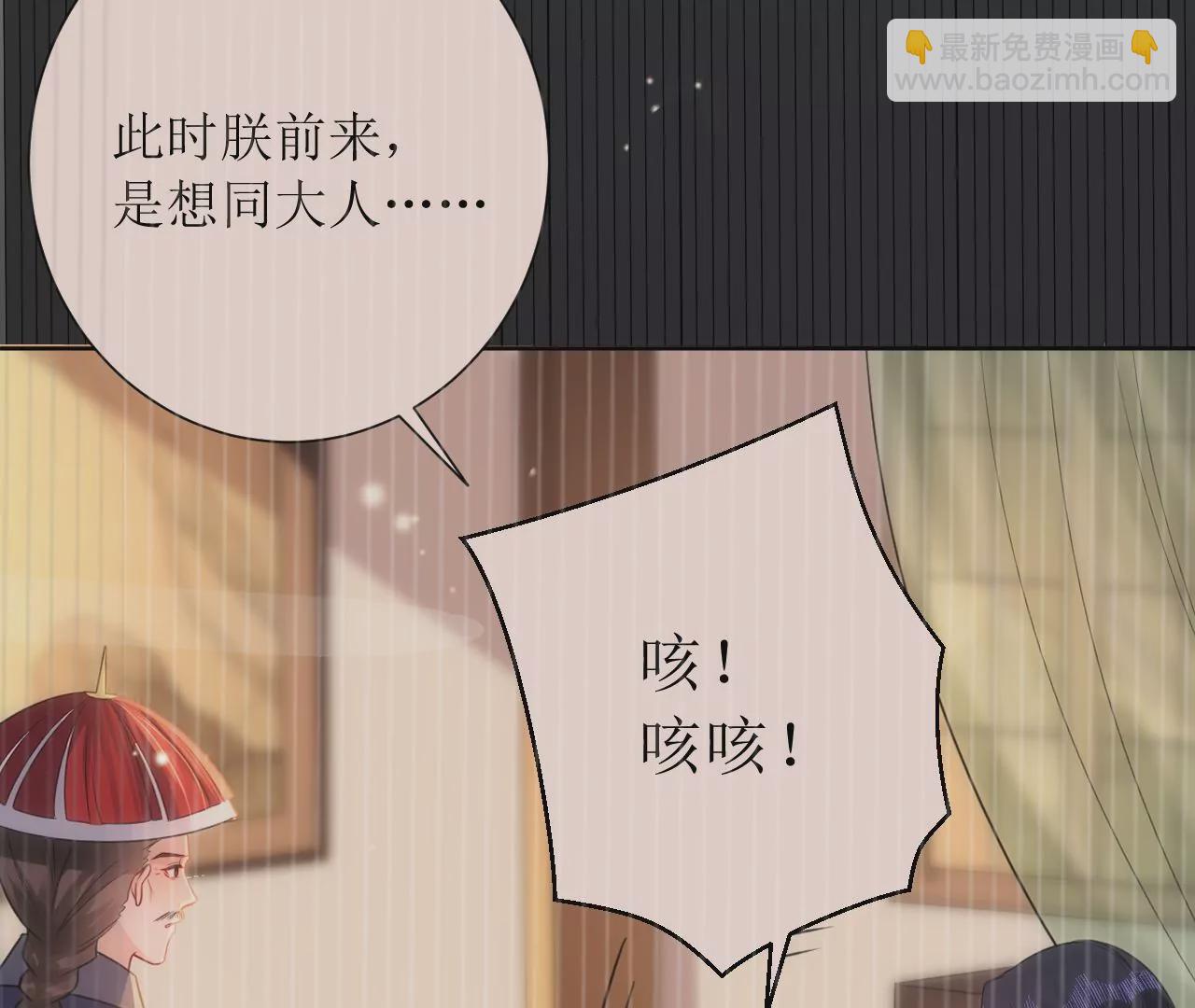 郡主穩住，人設不能崩！ - 第164話 同知毒計(1/3) - 3