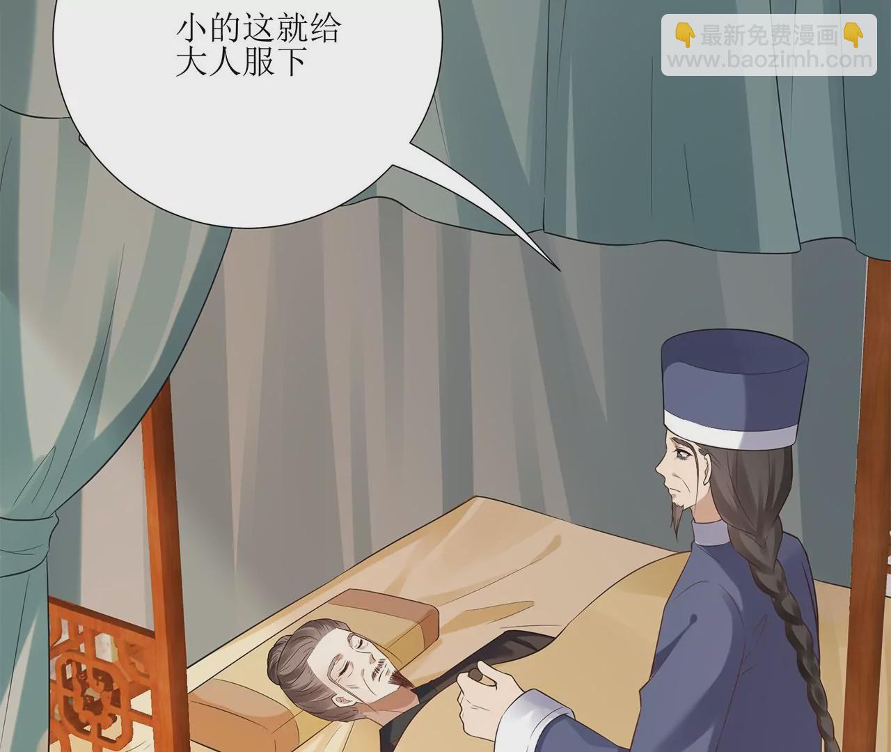 郡主穩住，人設不能崩！ - 第166話 一切如舊(1/2) - 5