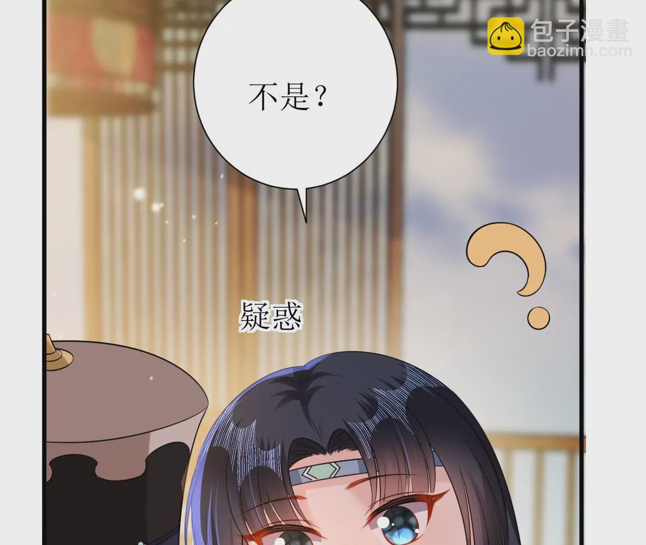 郡主穩住，人設不能崩！ - 第168話 何去何從(1/3) - 3