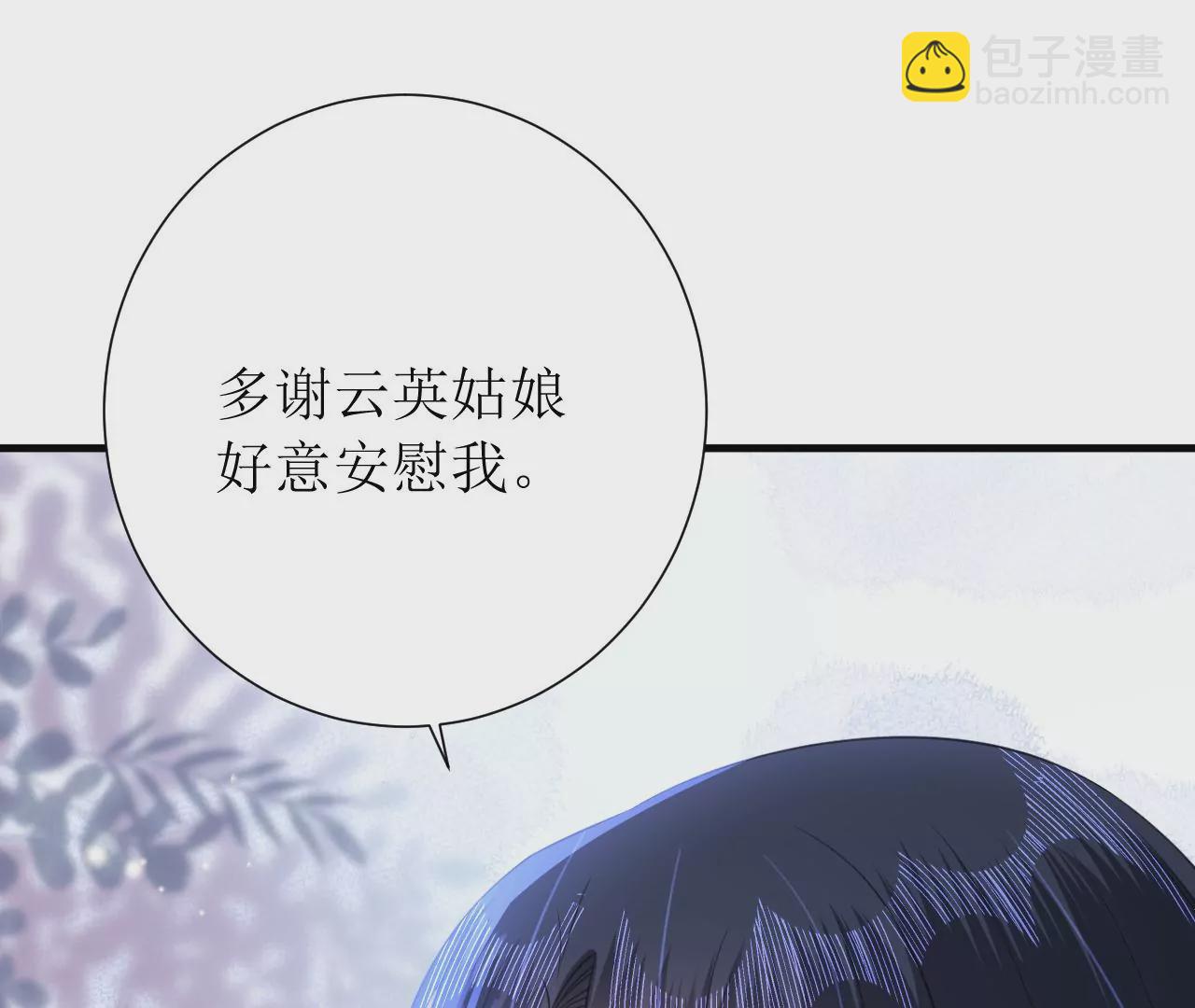 郡主穩住，人設不能崩！ - 第168話 何去何從(1/3) - 6