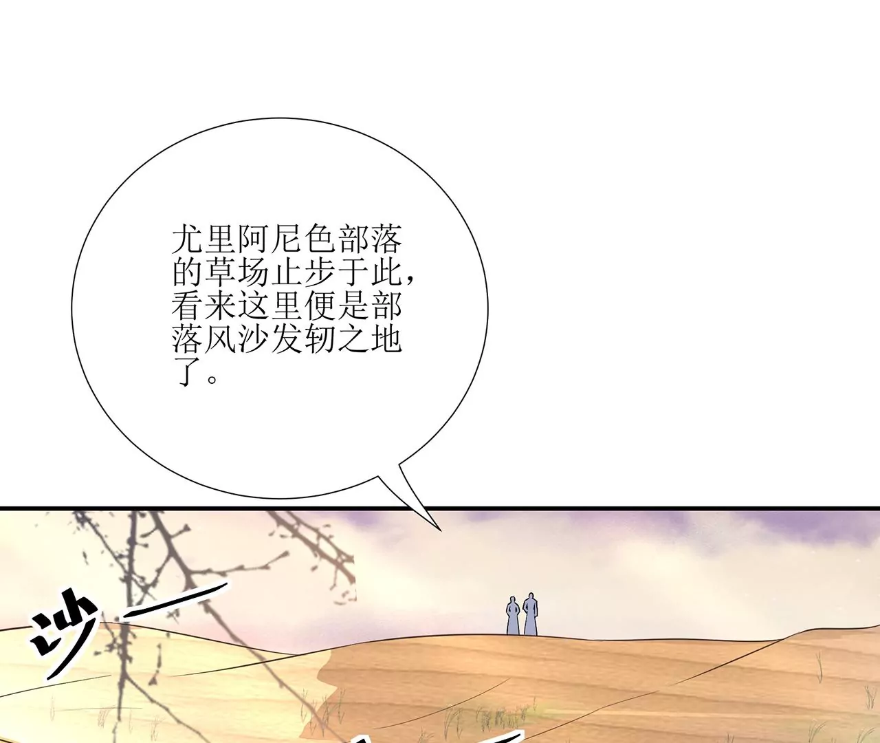 郡主穩住，人設不能崩！ - 第174話 見家長嗎？(1/2) - 5