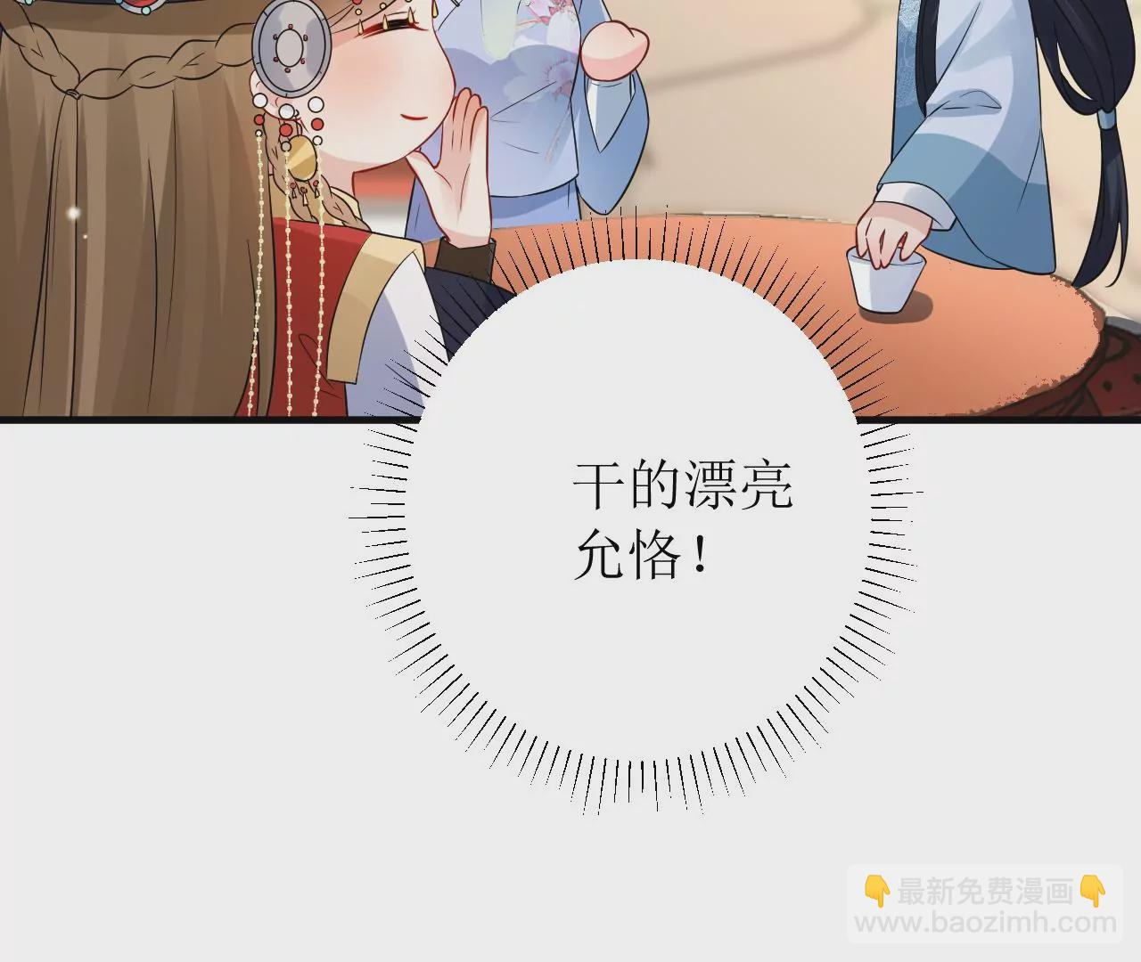 郡主穩住，人設不能崩！ - 第176話 草原種樹(1/3) - 3