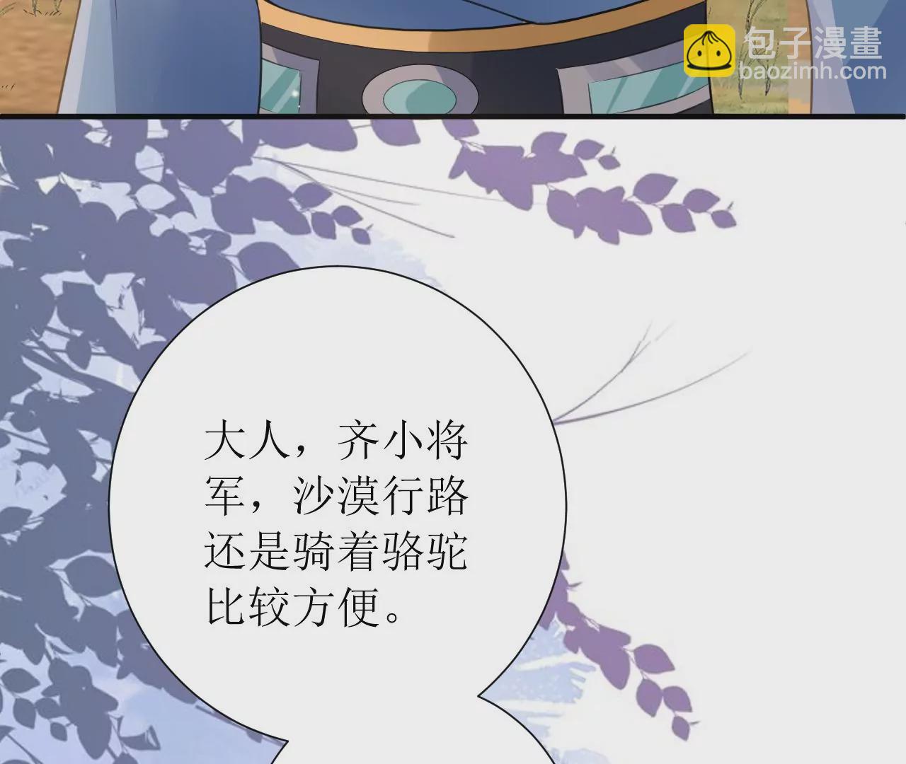 郡主穩住，人設不能崩！ - 第180話 舉手之勞(1/3) - 5