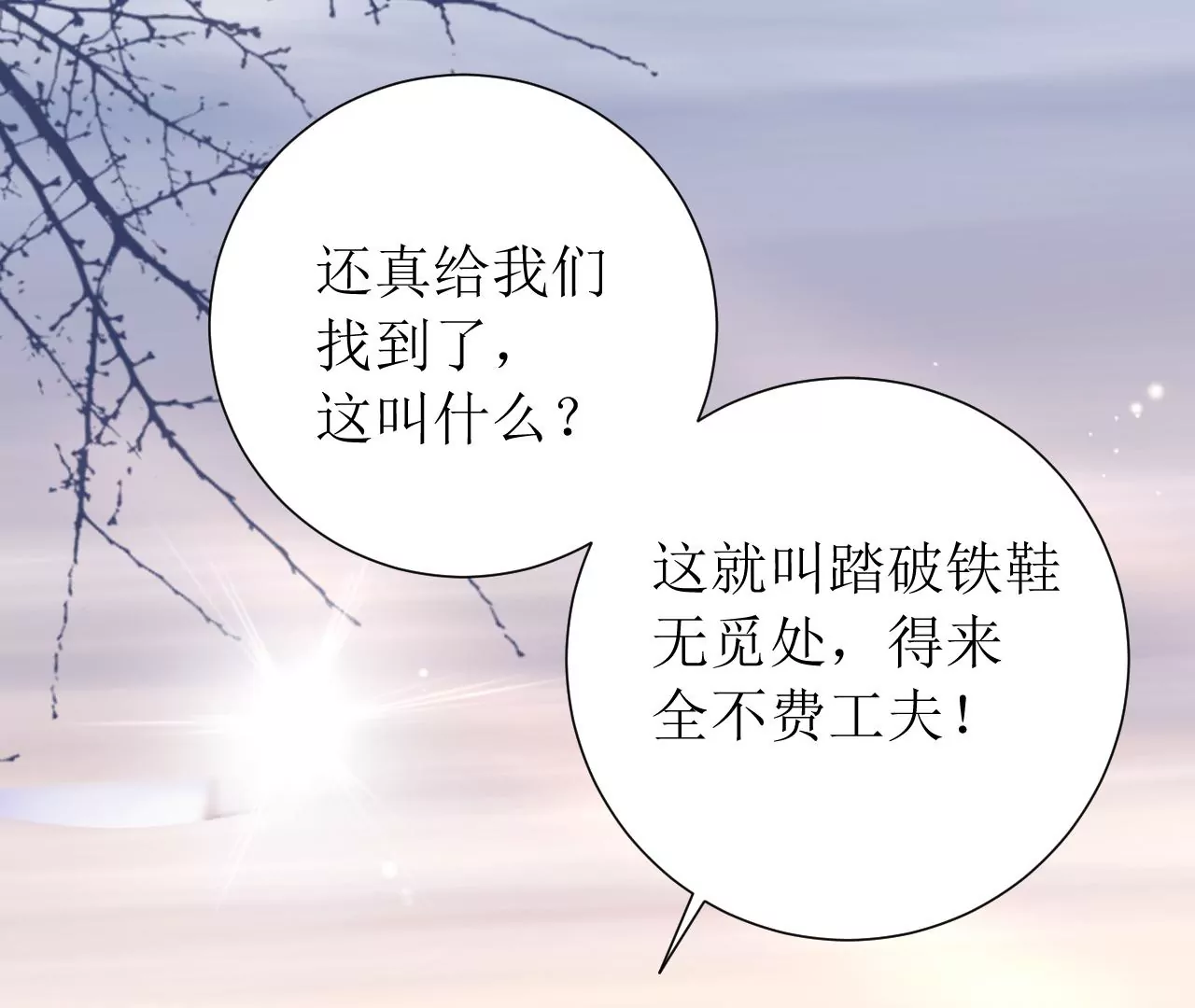 郡主穩住，人設不能崩！ - 第186話 回程遇刺(1/2) - 1