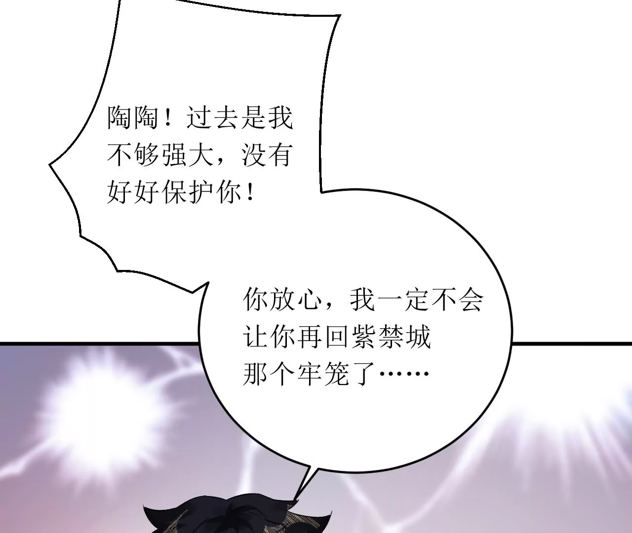 郡主穩住，人設不能崩！ - 第200話 我喜歡他(1/2) - 8