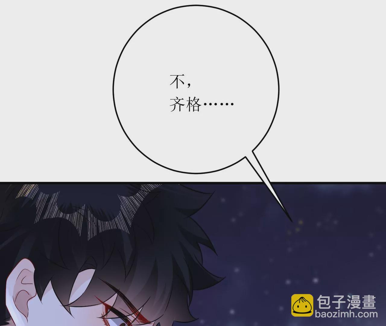 郡主穩住，人設不能崩！ - 第200話 我喜歡他(1/2) - 2