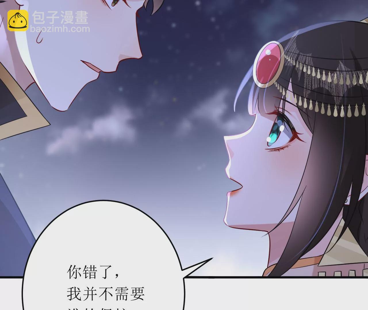 郡主穩住，人設不能崩！ - 第200話 我喜歡他(1/2) - 3