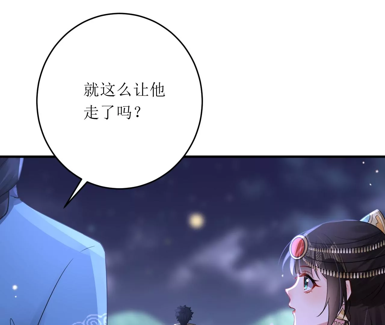 郡主穩住，人設不能崩！ - 第200話 我喜歡他(1/2) - 5