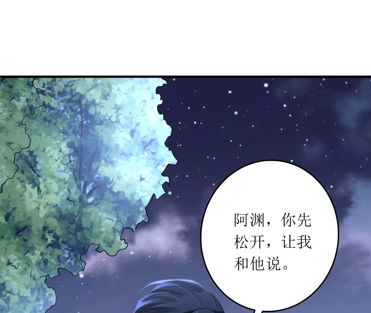 郡主穩住，人設不能崩！ - 第200話 我喜歡他(1/2) - 5