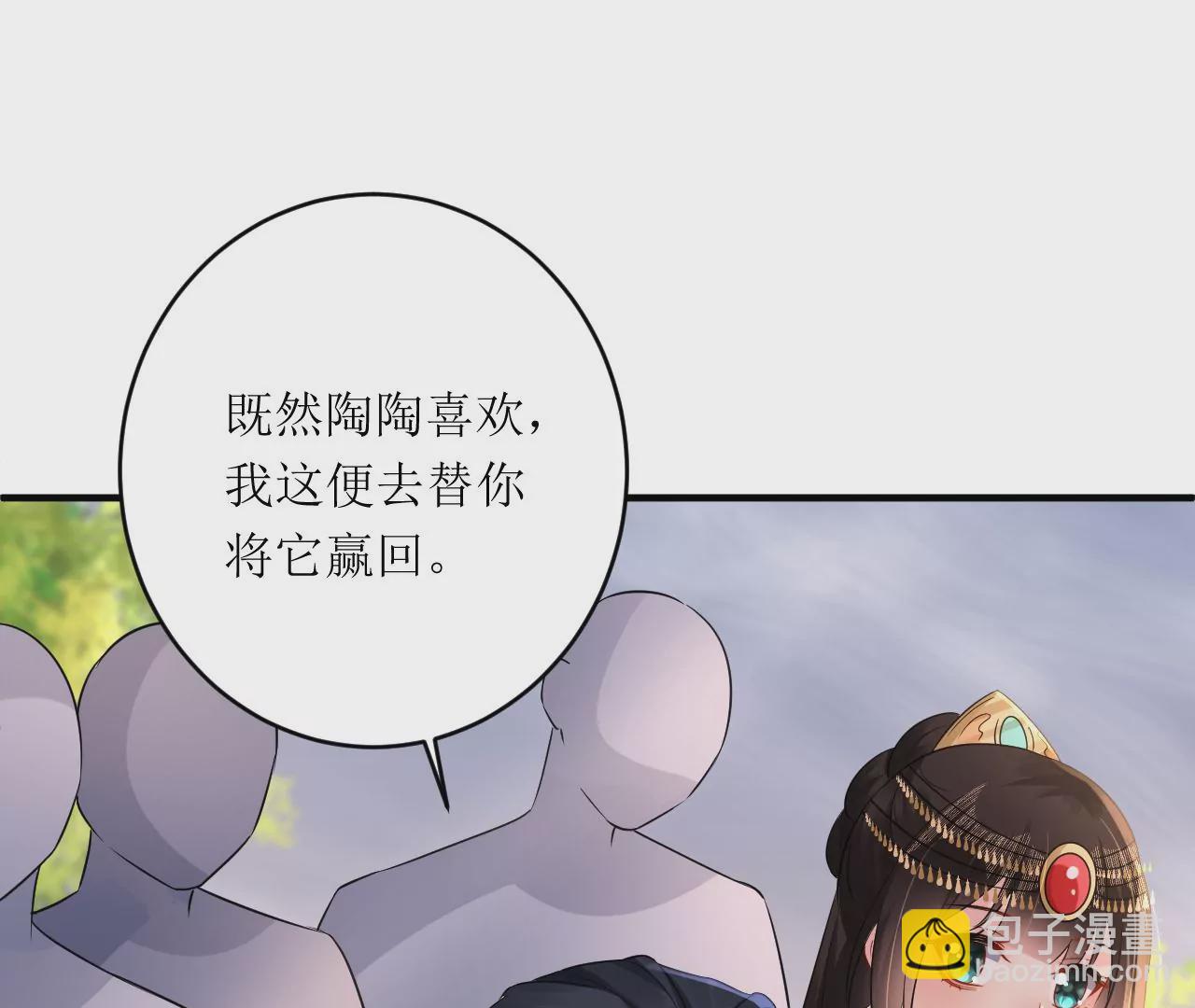 郡主穩住，人設不能崩！ - 第204話 賽馬奪魁(1/3) - 2