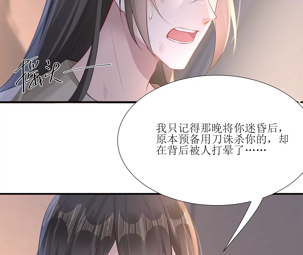 郡主穩住，人設不能崩！ - 第206話 齊格黑化(1/2) - 6