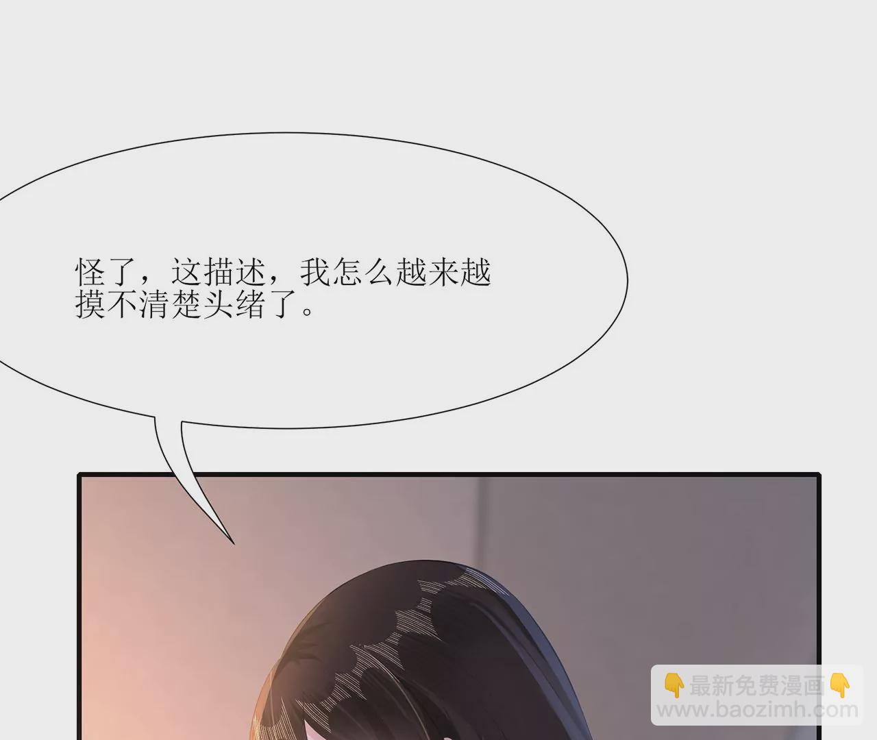 郡主穩住，人設不能崩！ - 第206話 齊格黑化(1/2) - 1