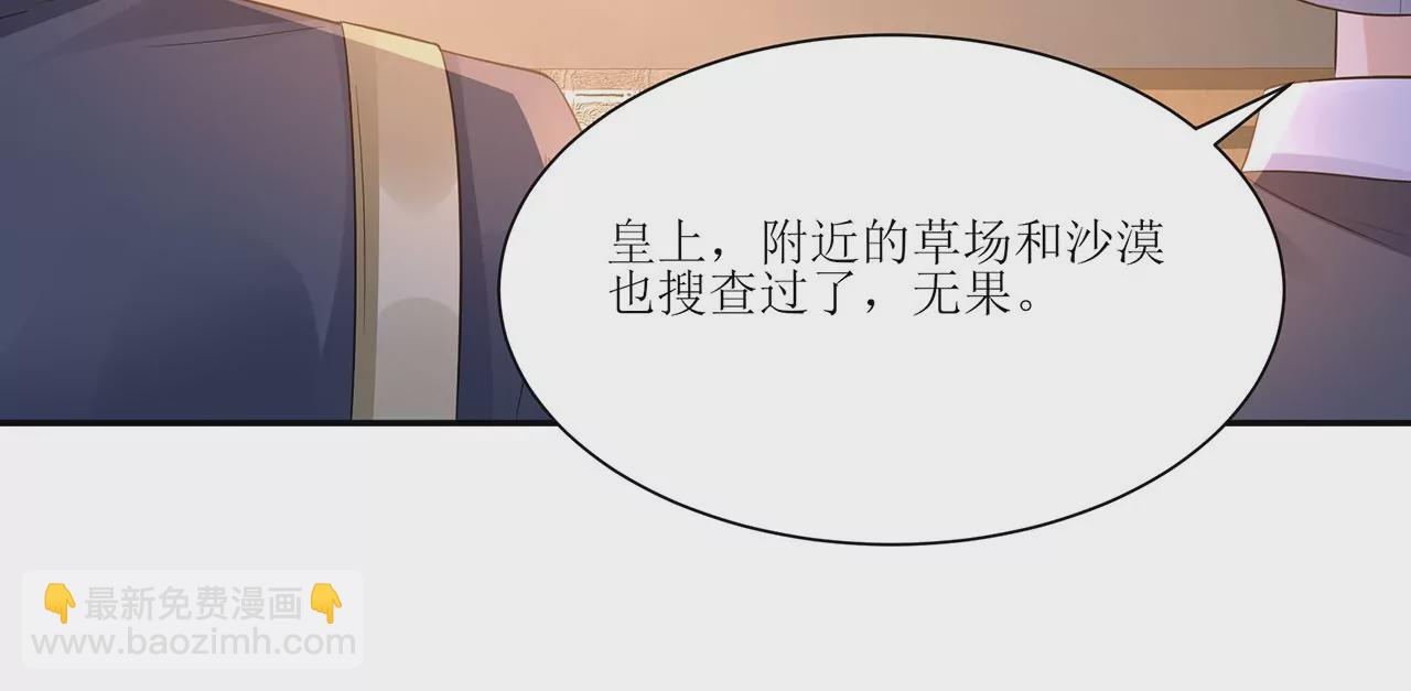 郡主穩住，人設不能崩！ - 第208話 露出馬腳(1/2) - 7