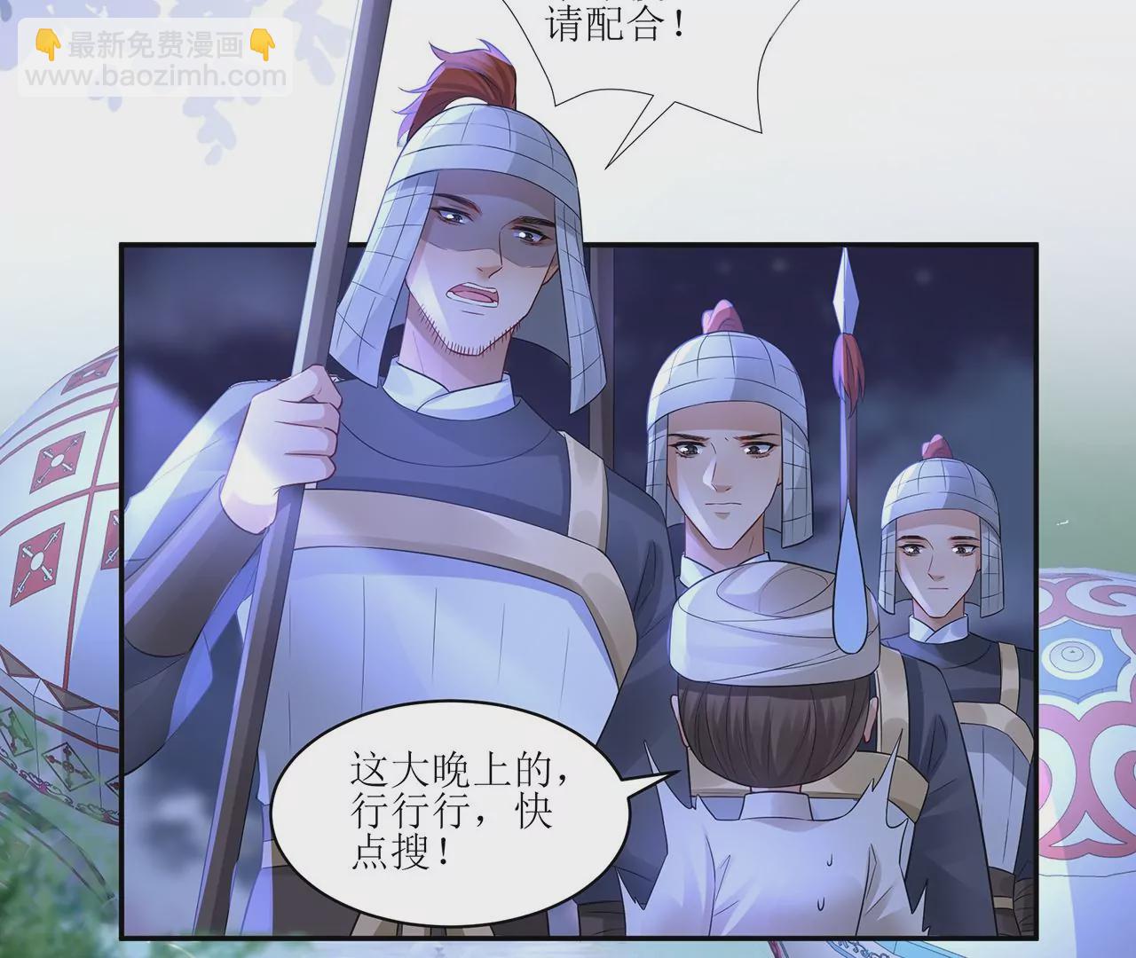 郡主穩住，人設不能崩！ - 第208話 露出馬腳(1/2) - 7