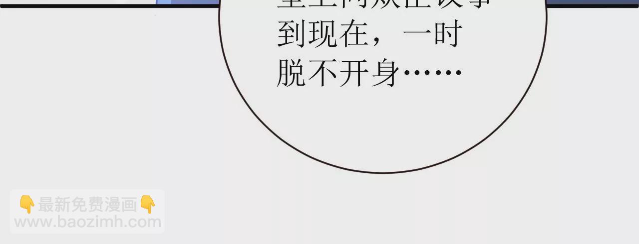 郡主穩住，人設不能崩！ - 第214話 有緣人終成眷屬(1/3) - 3