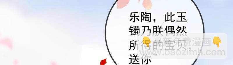 郡主穩住，人設不能崩！ - 新年番外一(2/3) - 2