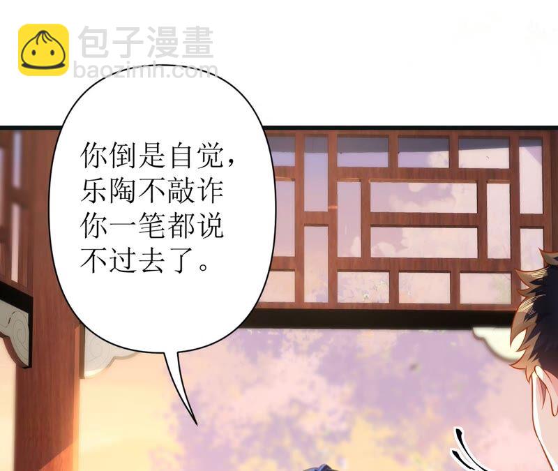 郡主穩住，人設不能崩！ - 第49話 你出賣朕？(1/3) - 1