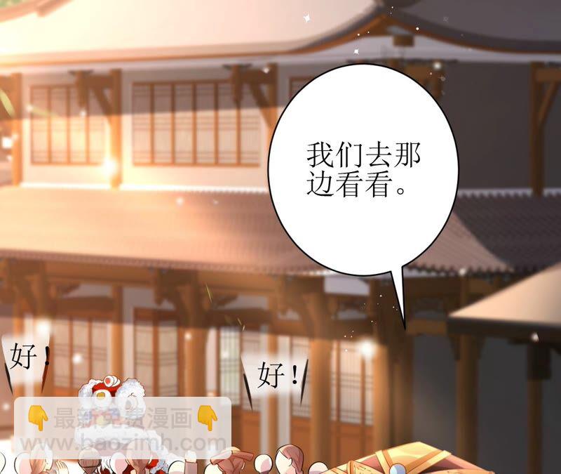 郡主穩住，人設不能崩！ - 第61話 誰的芳心亂了？(2/2) - 6