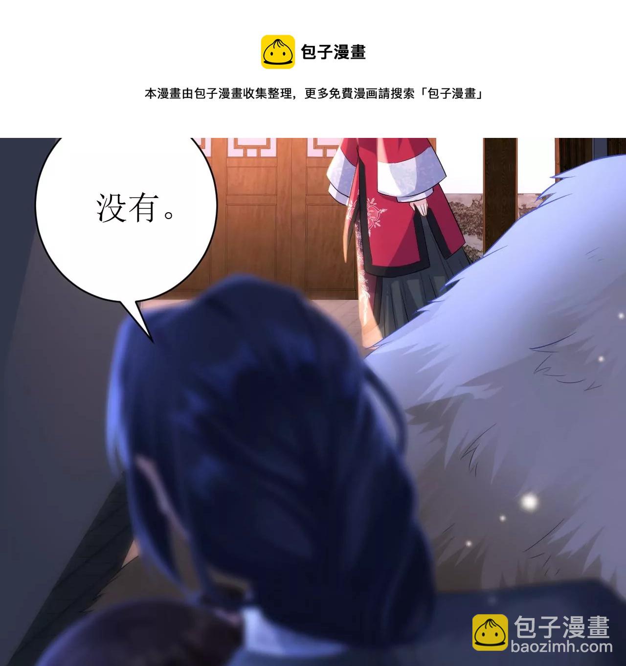 郡主稳住，人设不能崩！ - 第86话 我是你的谁？(1/2) - 3