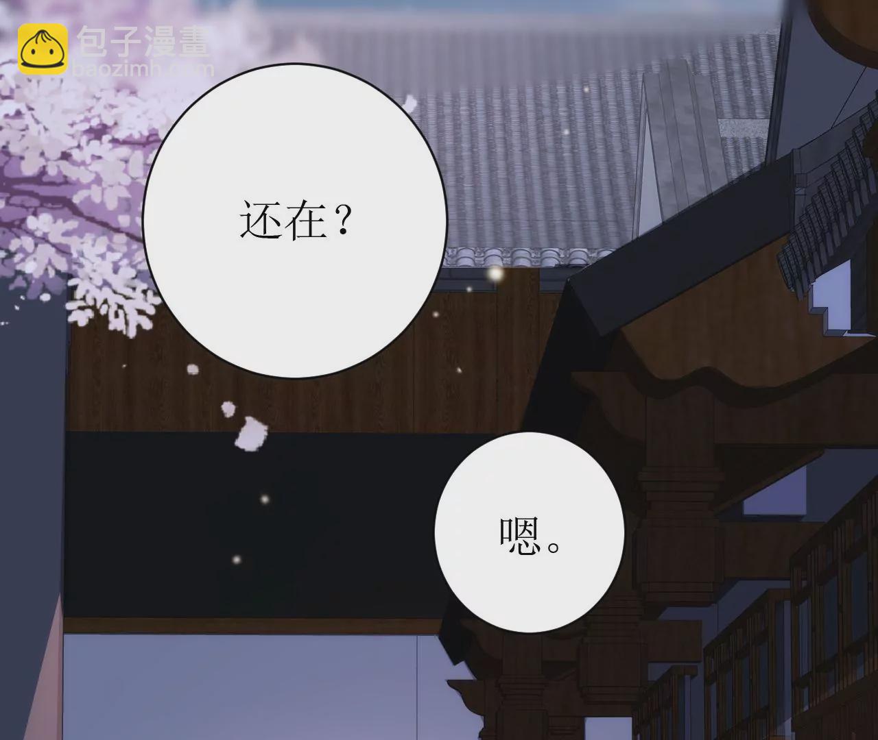 郡主穩住，人設不能崩！ - 第86話 我是你的誰？(1/2) - 6