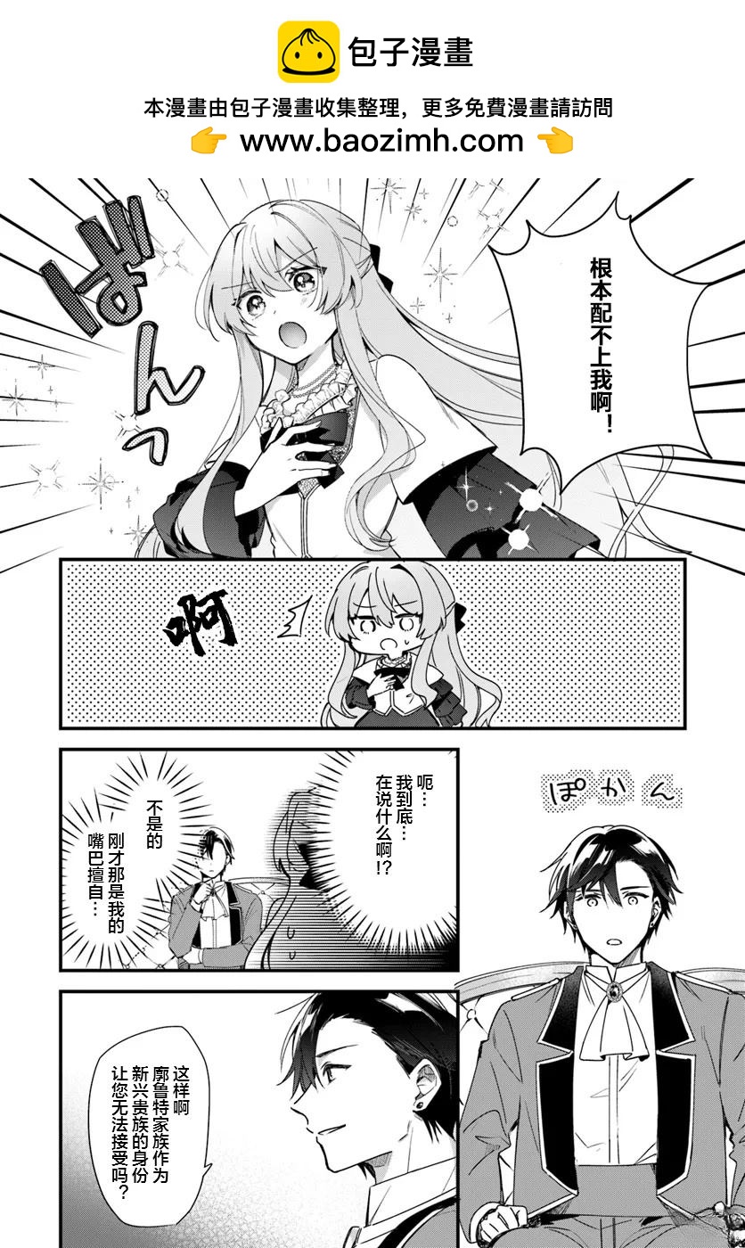 居然說傲嬌的我很可愛，你是認真的嗎？ - 第4話 - 1