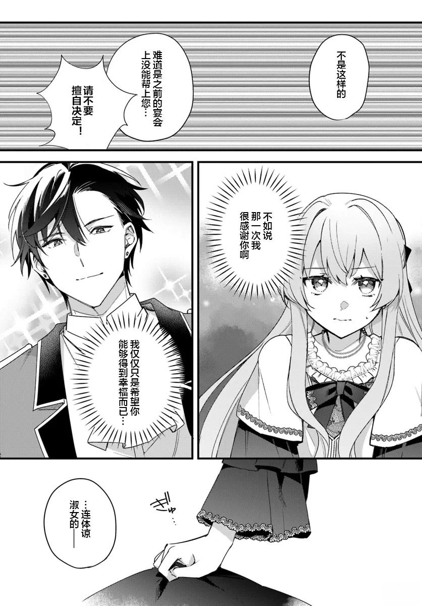 居然說傲嬌的我很可愛，你是認真的嗎？ - 第4話 - 2
