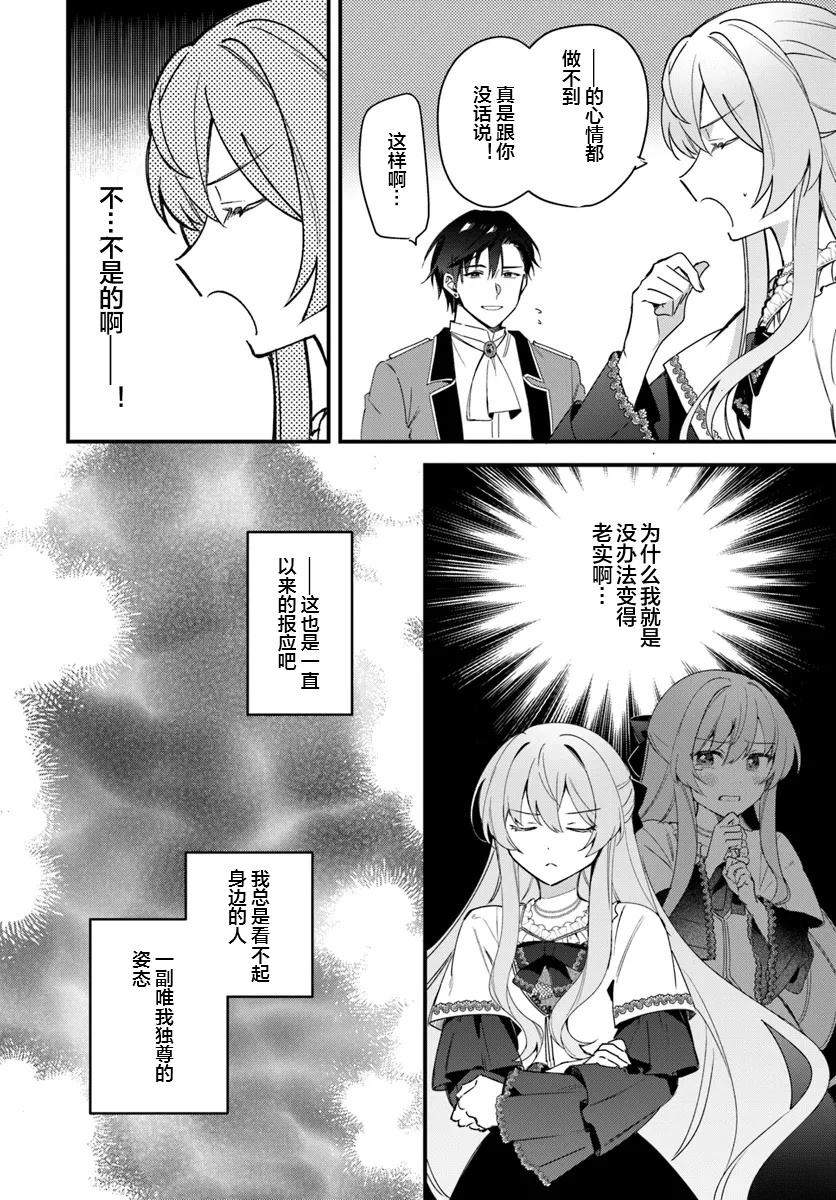 居然說傲嬌的我很可愛，你是認真的嗎？ - 第4話 - 1