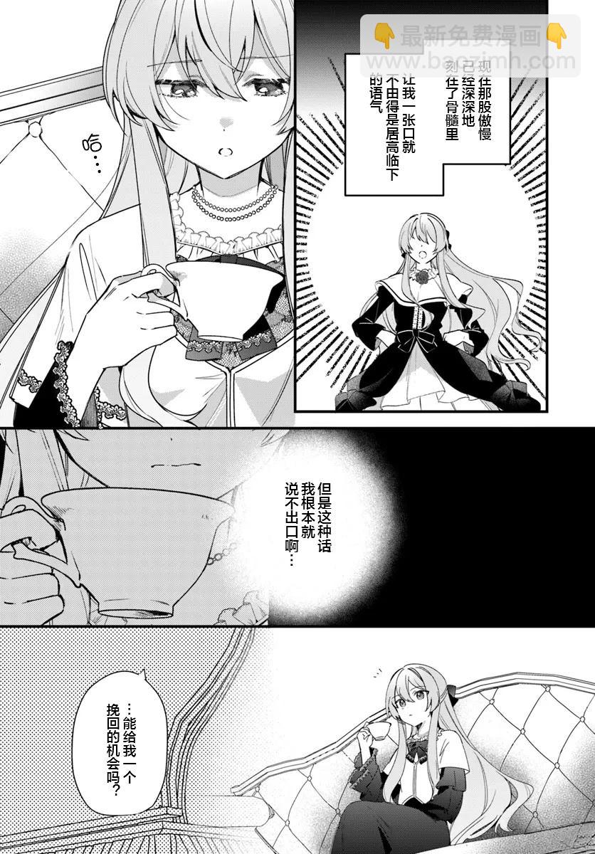 居然說傲嬌的我很可愛，你是認真的嗎？ - 第4話 - 2
