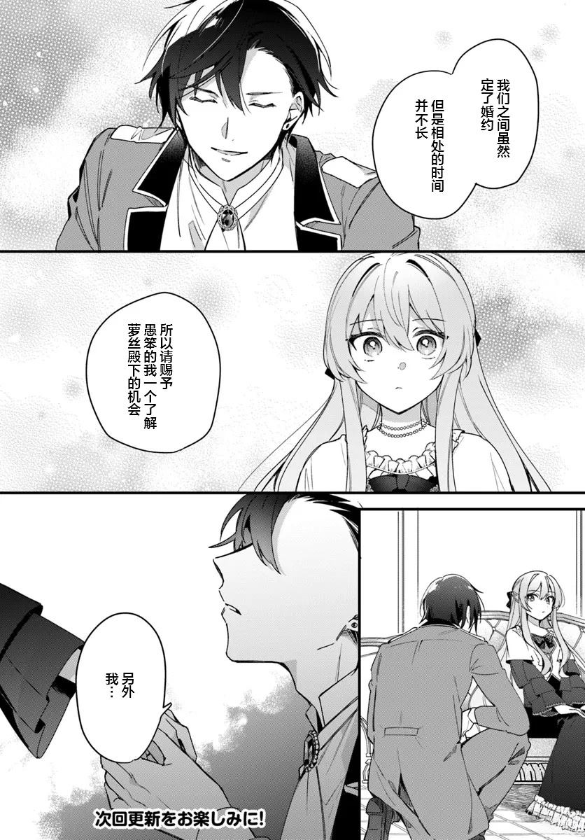 居然說傲嬌的我很可愛，你是認真的嗎？ - 第4話 - 1