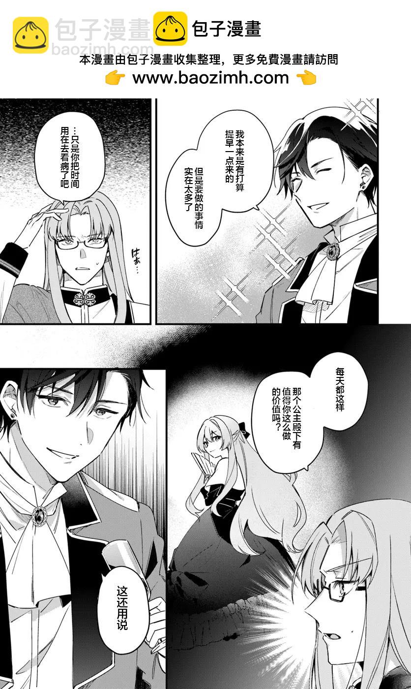 居然說傲嬌的我很可愛，你是認真的嗎？ - 第6話 - 2